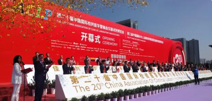 参加第二十届中国国际检验医学暨输血仪器试剂博览会 第三届中国国际IVD上游原材料制造暨流通供应链博览会